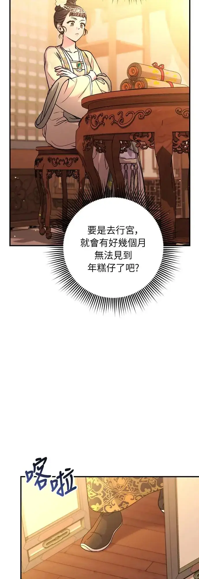 《武林高手转生后宫小主》第54话 擅嫔来了，让开图47