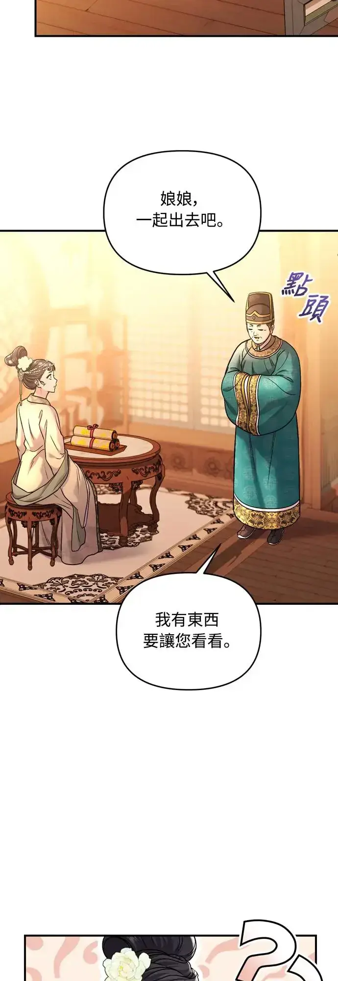 《武林高手转生后宫小主》第54话 擅嫔来了，让开图48