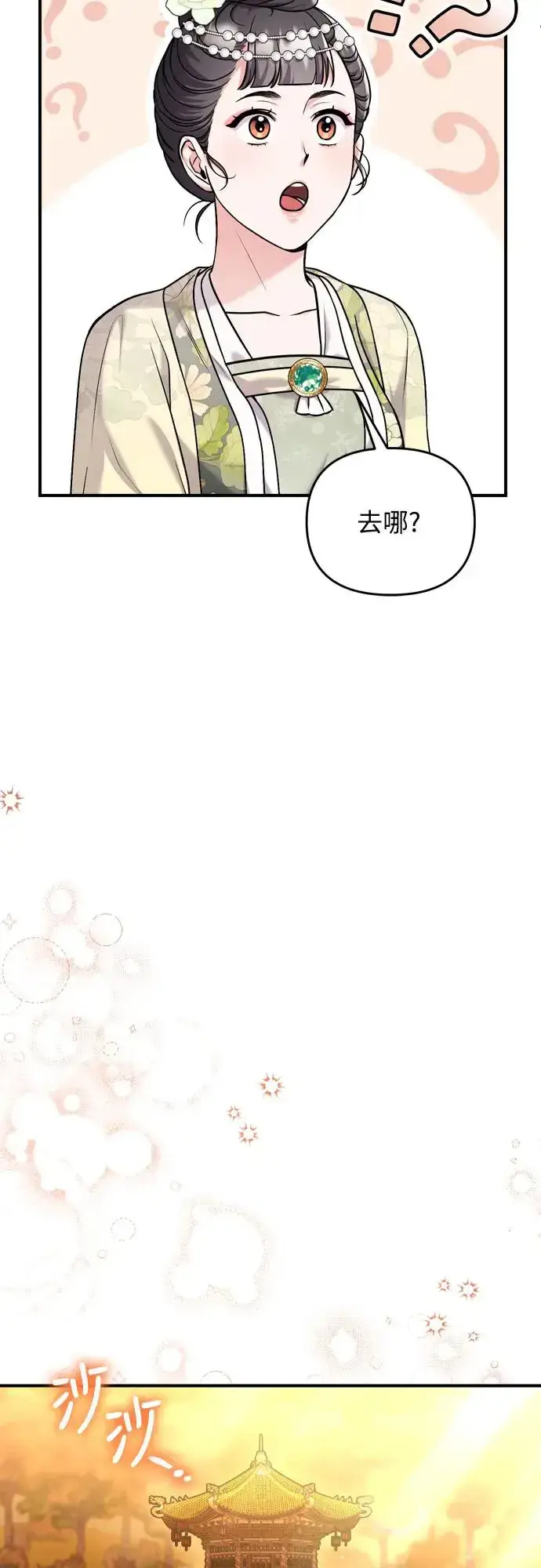 《武林高手转生后宫小主》第54话 擅嫔来了，让开图49