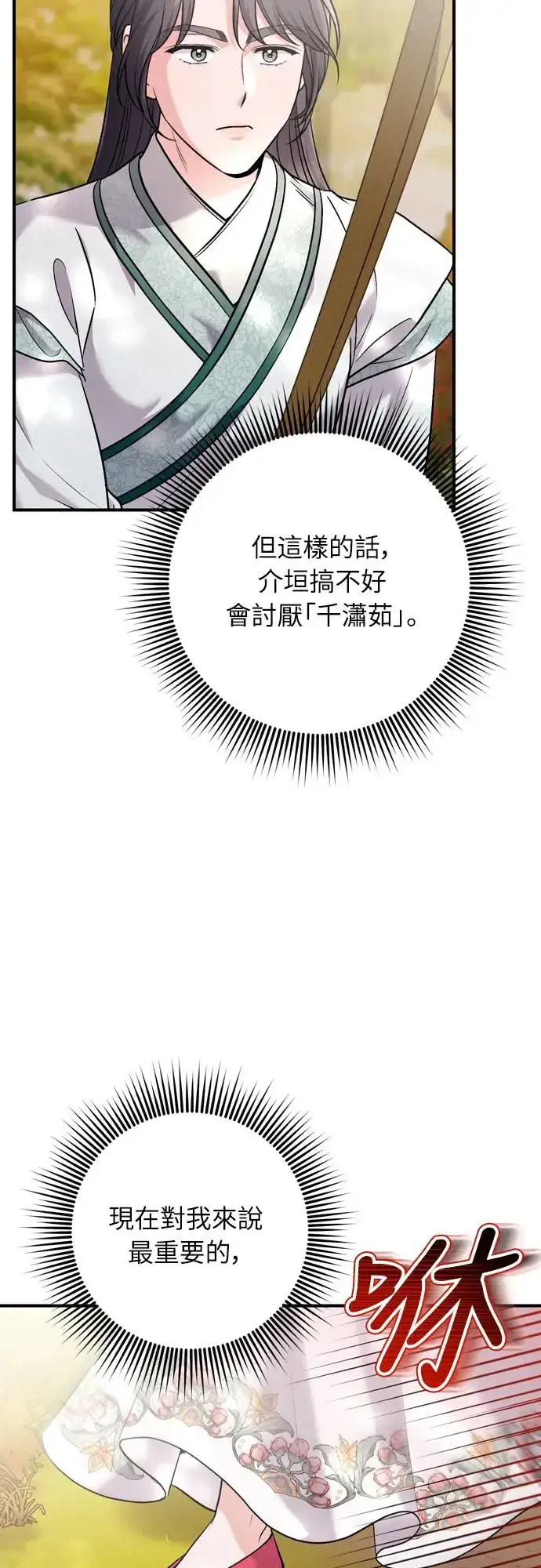 《武林高手转生后宫小主》第54话 擅嫔来了，让开图5
