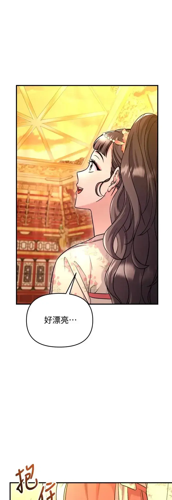 《武林高手转生后宫小主》第54话 擅嫔来了，让开图52