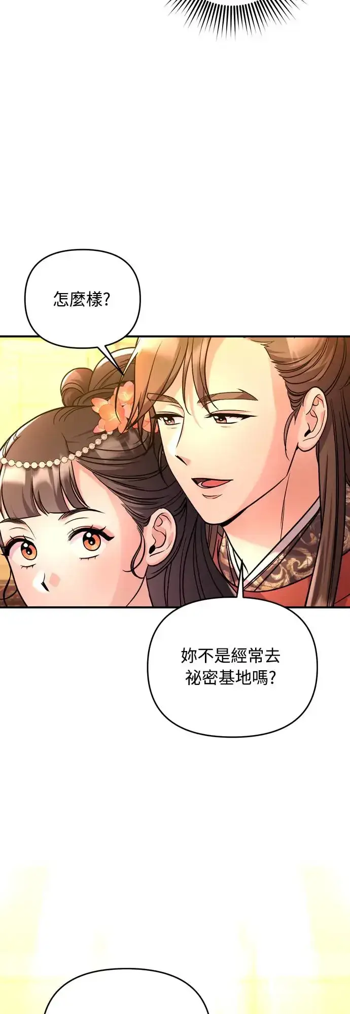 《武林高手转生后宫小主》第54话 擅嫔来了，让开图54