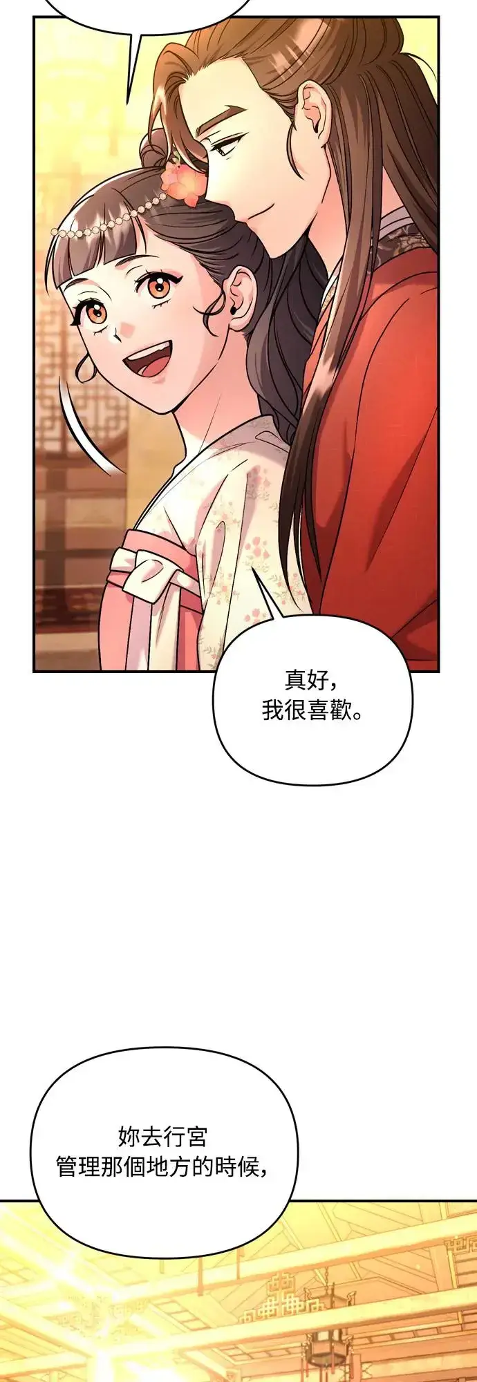 《武林高手转生后宫小主》第54话 擅嫔来了，让开图56