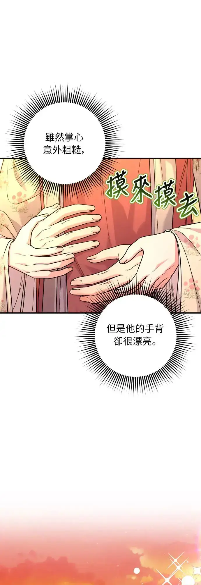 《武林高手转生后宫小主》第54话 擅嫔来了，让开图58