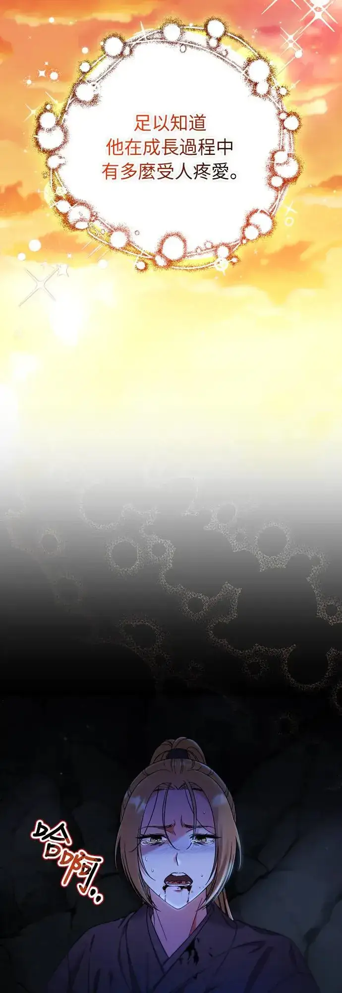 《武林高手转生后宫小主》第54话 擅嫔来了，让开图59