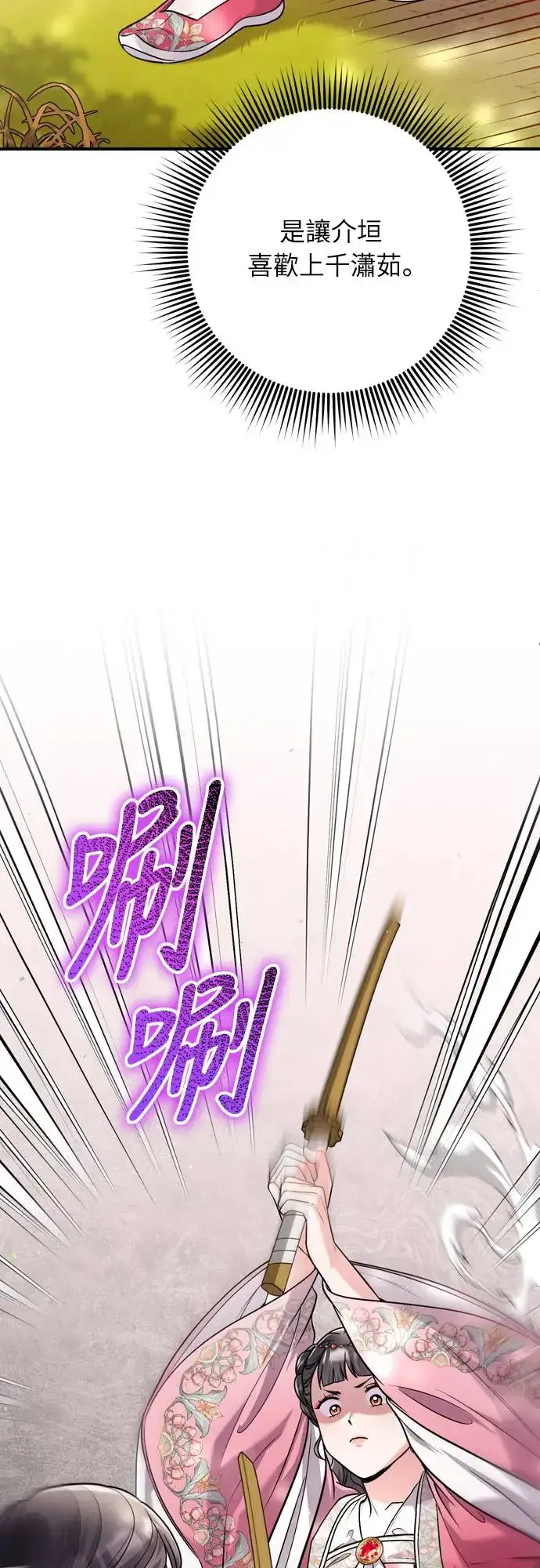《武林高手转生后宫小主》第54话 擅嫔来了，让开图6
