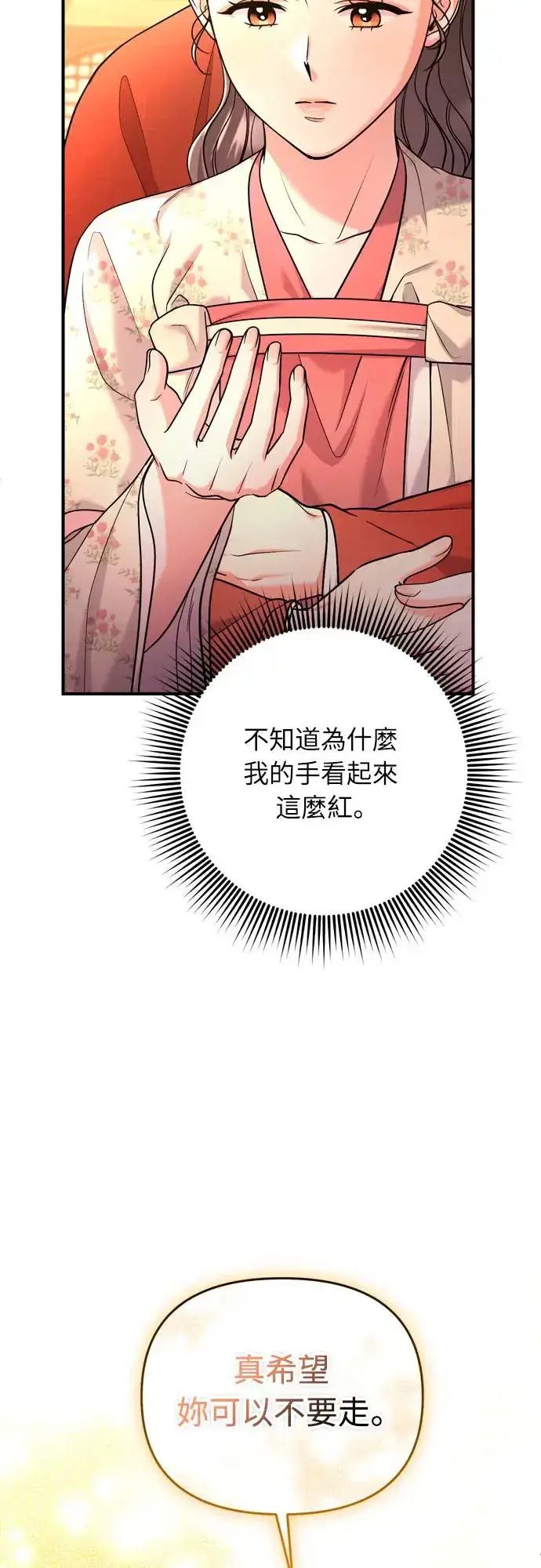 《武林高手转生后宫小主》第54话 擅嫔来了，让开图62