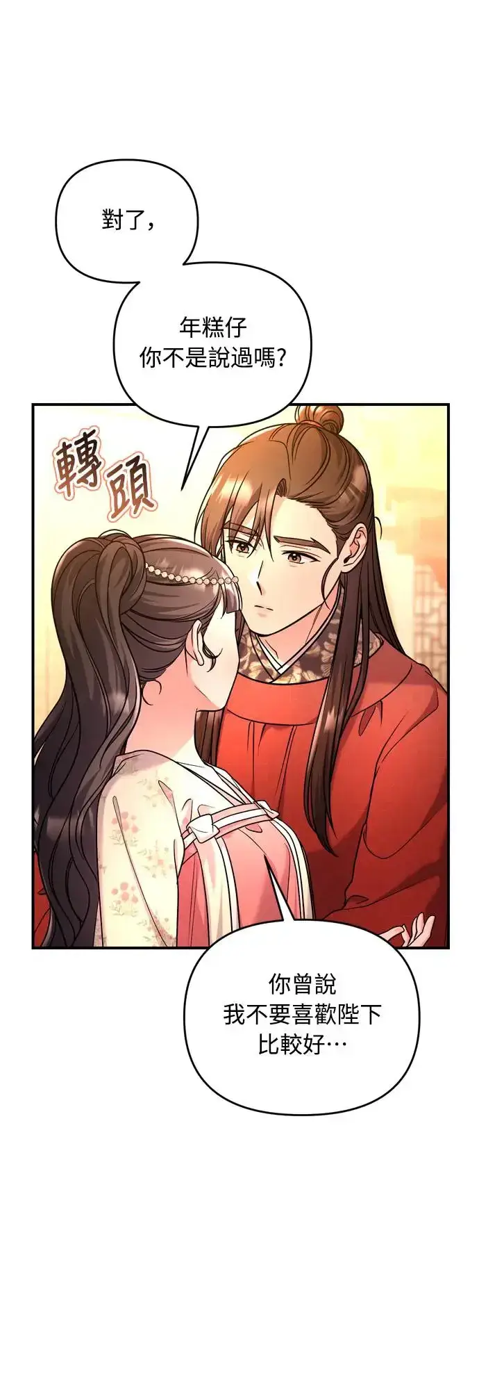 《武林高手转生后宫小主》第54话 擅嫔来了，让开图64