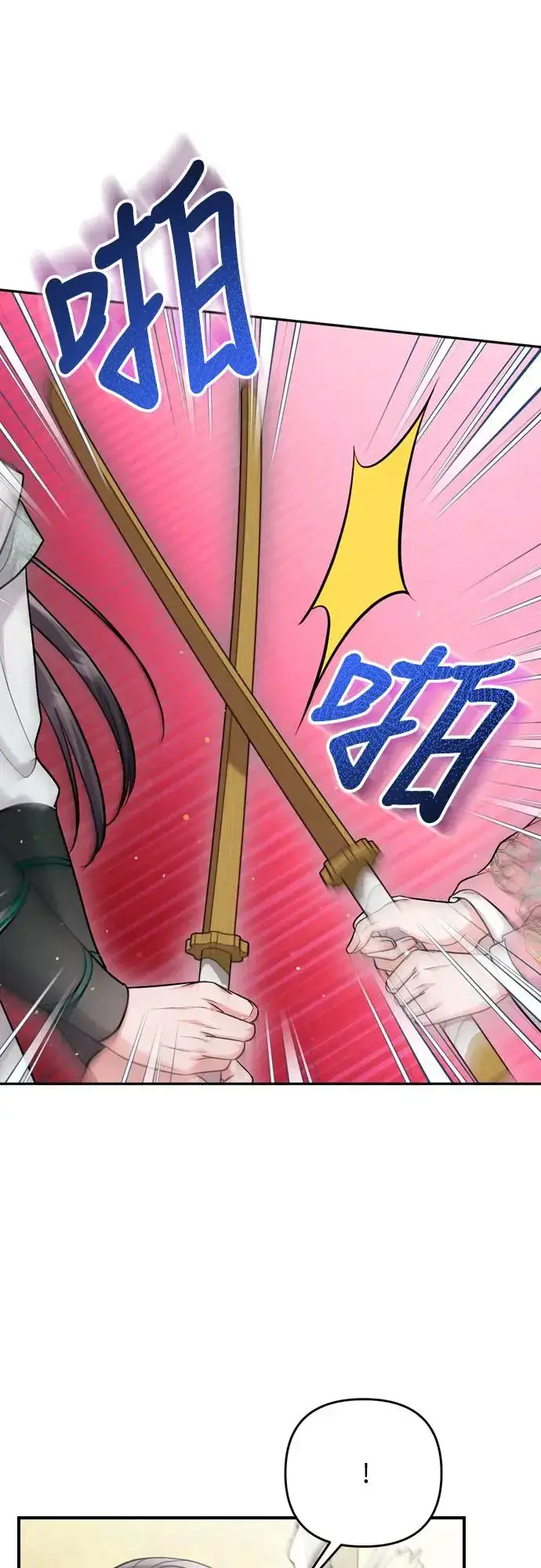 《武林高手转生后宫小主》第54话 擅嫔来了，让开图8