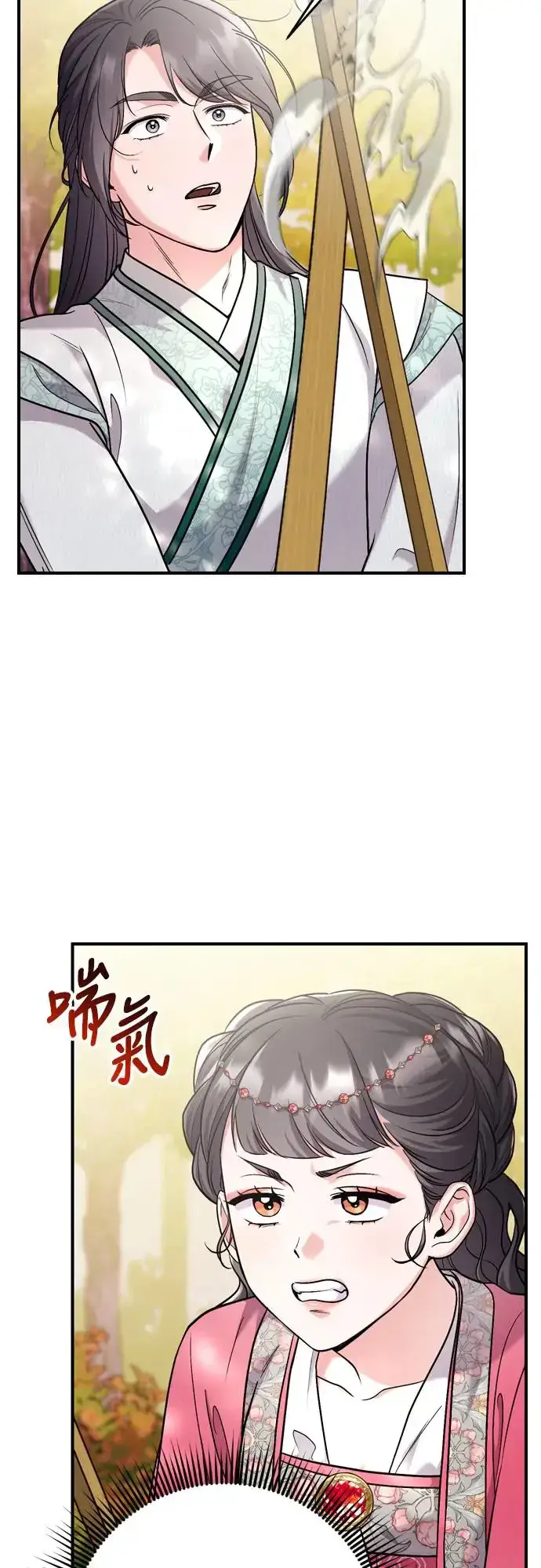 《武林高手转生后宫小主》第54话 擅嫔来了，让开图9