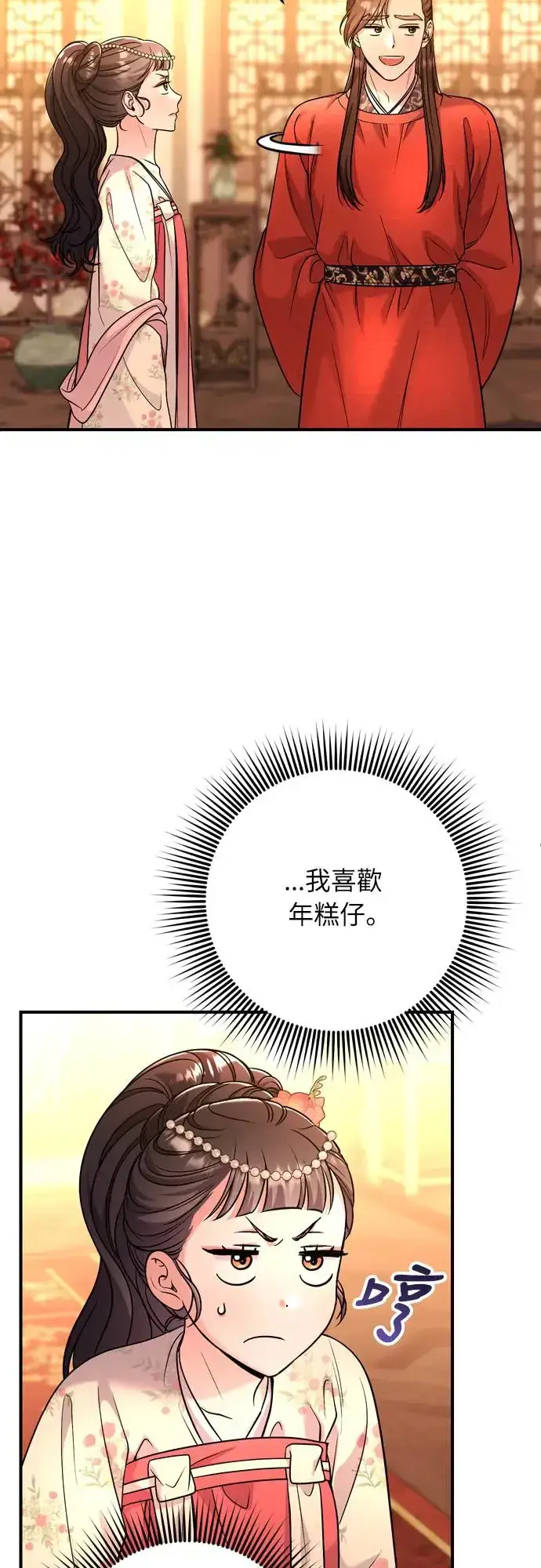 《武林高手转生后宫小主》第55话 前往行宫的路上图10