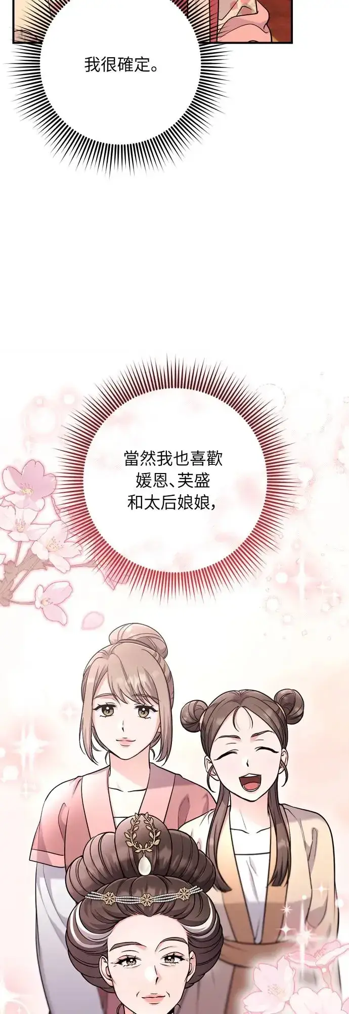 《武林高手转生后宫小主》第55话 前往行宫的路上图11
