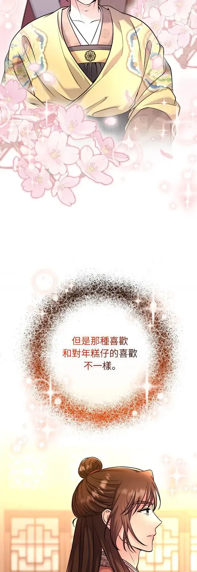 《武林高手转生后宫小主》第55话 前往行宫的路上图12