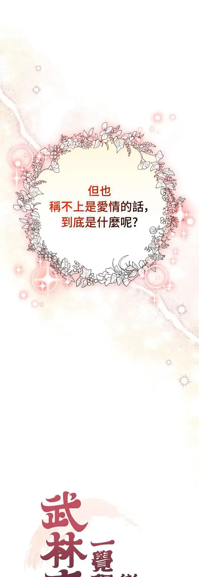 《武林高手转生后宫小主》第55话 前往行宫的路上图15