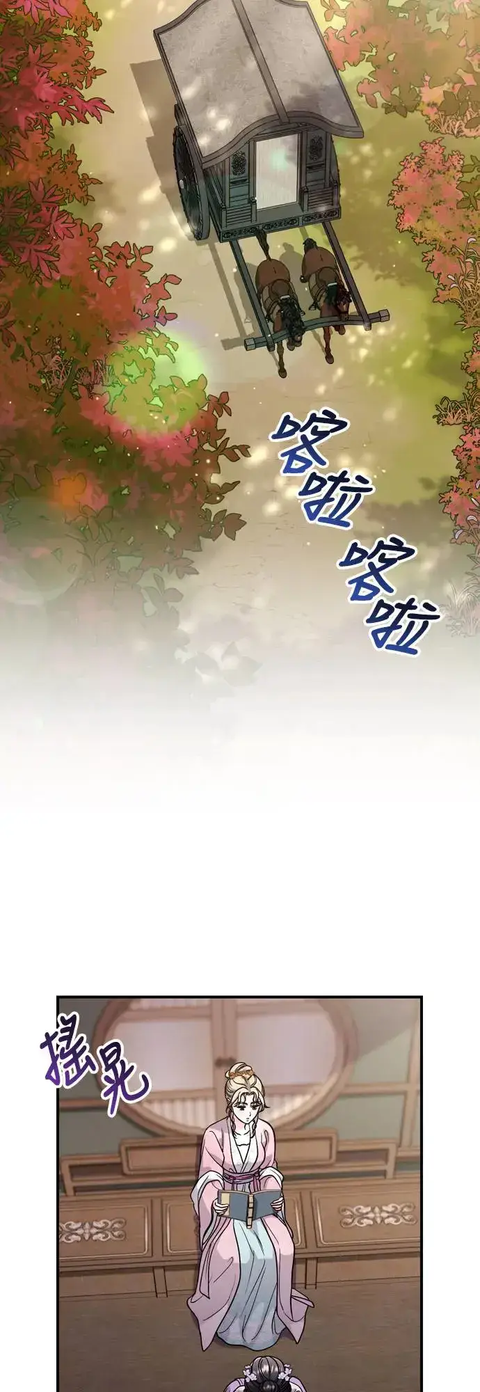 《武林高手转生后宫小主》第55话 前往行宫的路上图17