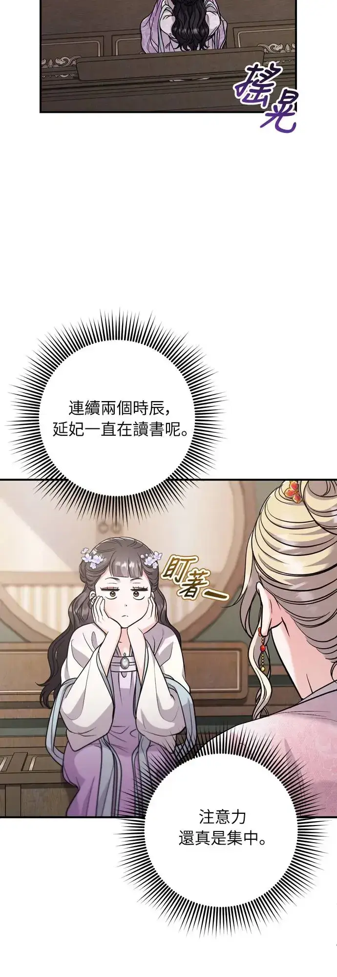 《武林高手转生后宫小主》第55话 前往行宫的路上图18