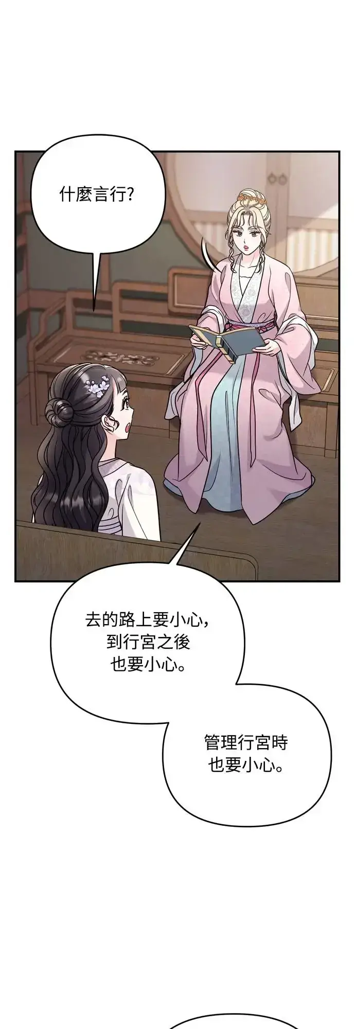 《武林高手转生后宫小主》第55话 前往行宫的路上图21