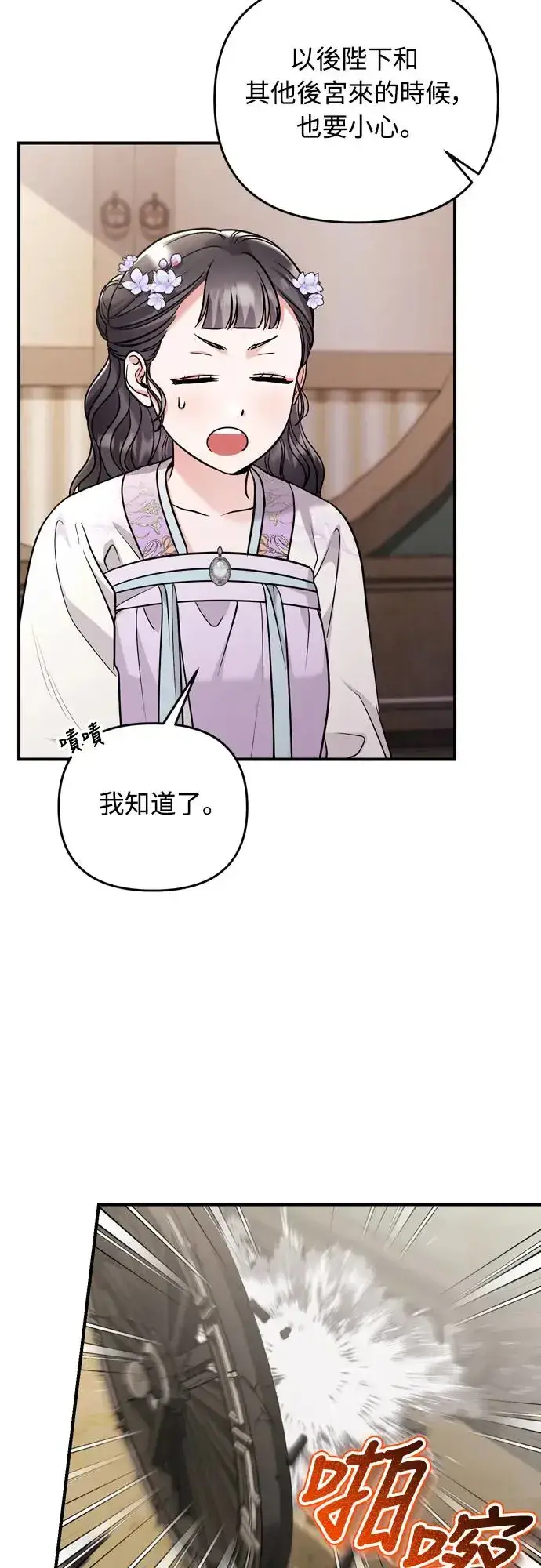 《武林高手转生后宫小主》第55话 前往行宫的路上图22