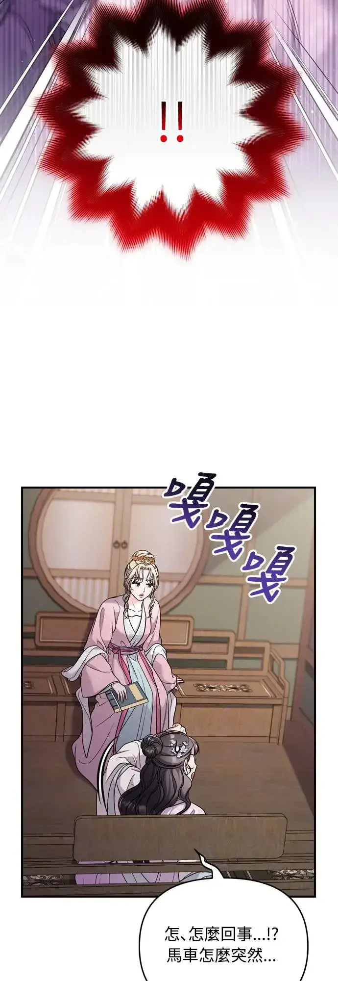 《武林高手转生后宫小主》第55话 前往行宫的路上图24