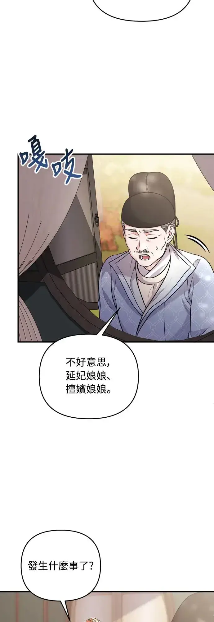 《武林高手转生后宫小主》第55话 前往行宫的路上图25