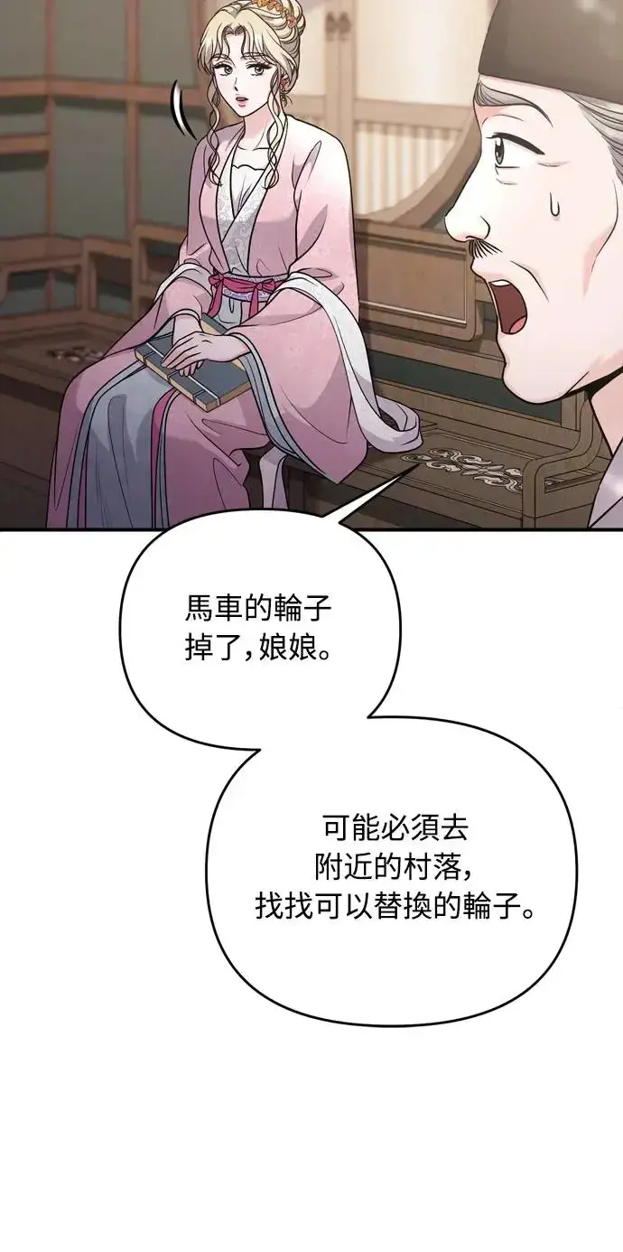 《武林高手转生后宫小主》第55话 前往行宫的路上图26