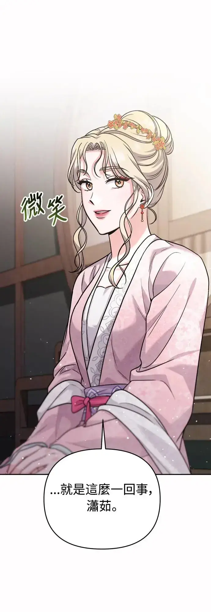 《武林高手转生后宫小主》第55话 前往行宫的路上图27