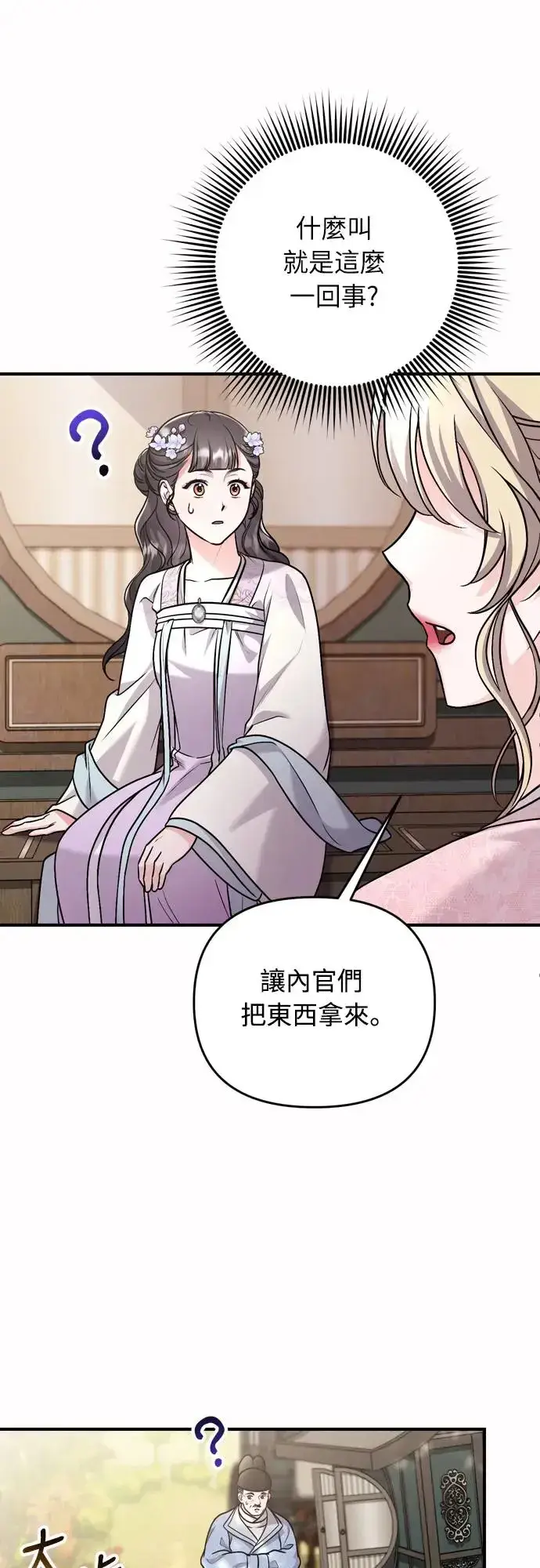 《武林高手转生后宫小主》第55话 前往行宫的路上图28