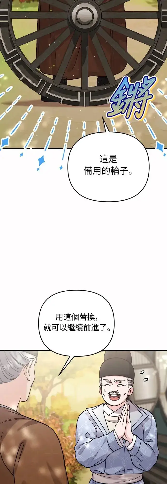 《武林高手转生后宫小主》第55话 前往行宫的路上图30