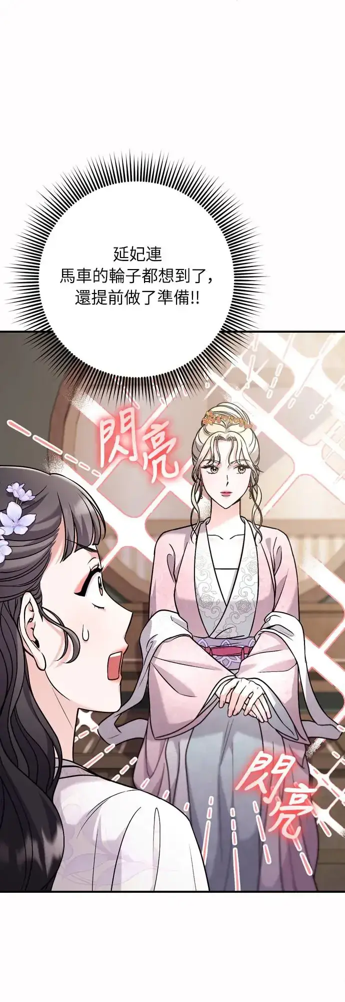 《武林高手转生后宫小主》第55话 前往行宫的路上图32