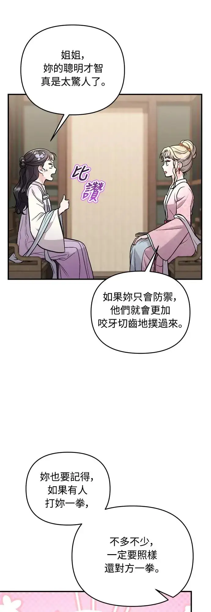 《武林高手转生后宫小主》第55话 前往行宫的路上图34