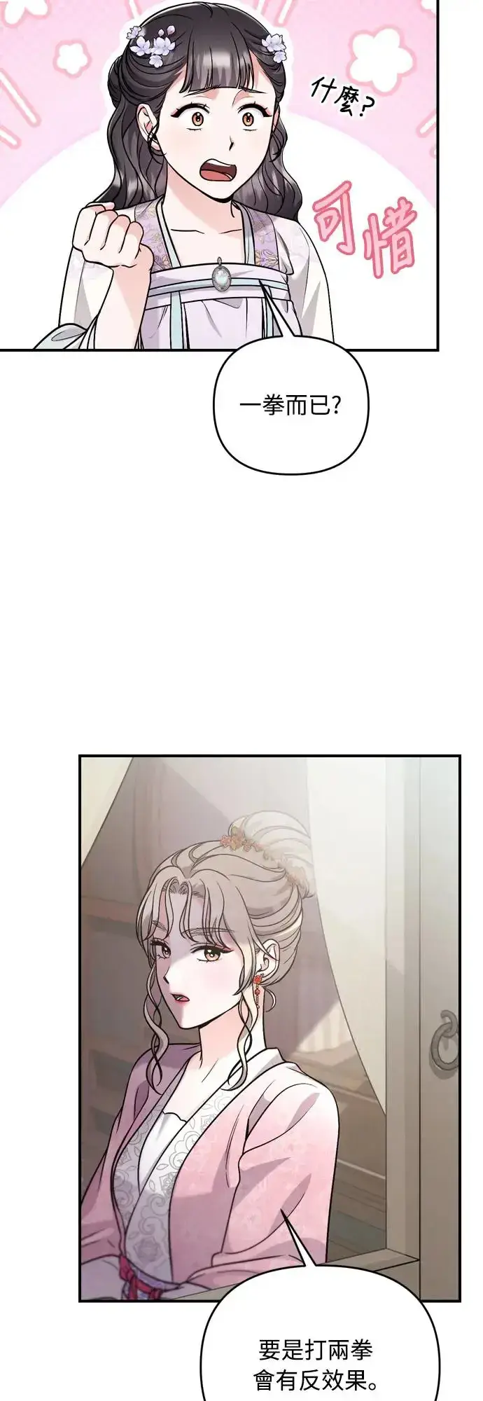 《武林高手转生后宫小主》第55话 前往行宫的路上图35