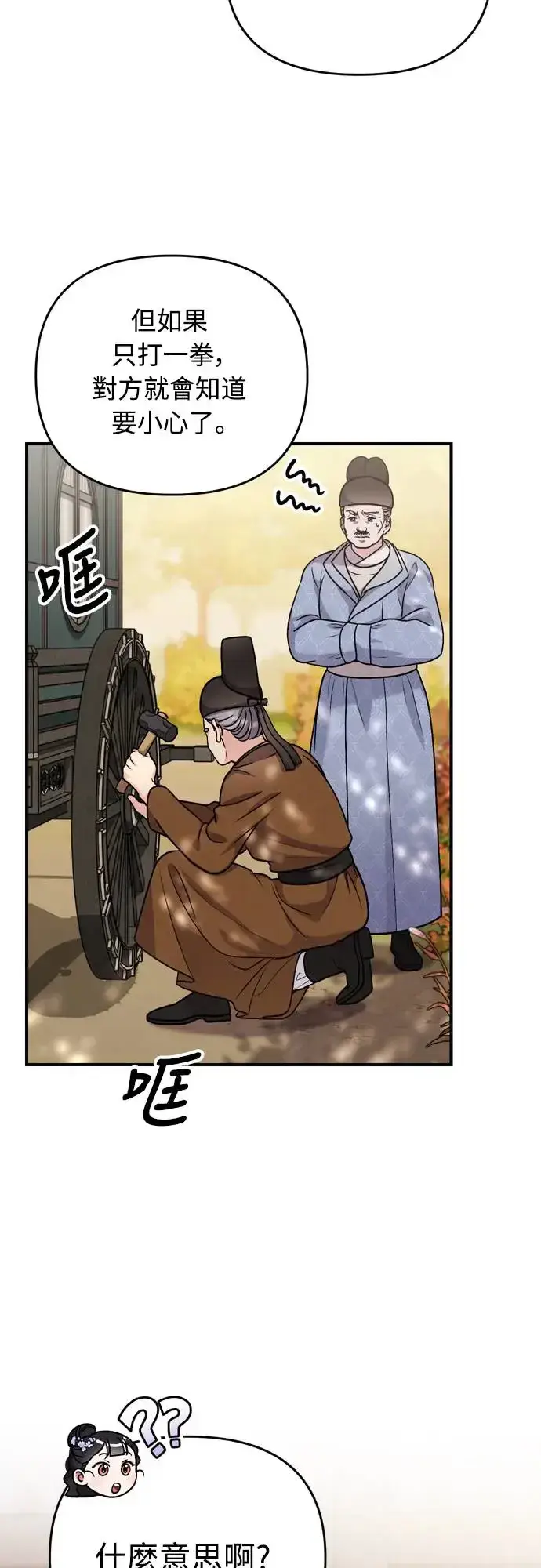 《武林高手转生后宫小主》第55话 前往行宫的路上图36