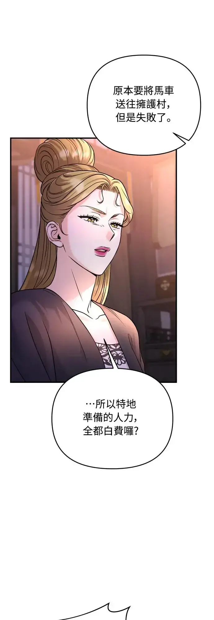 《武林高手转生后宫小主》第55话 前往行宫的路上图40