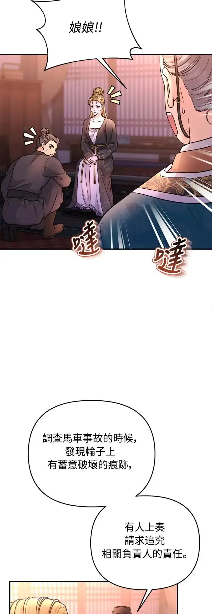 《武林高手转生后宫小主》第55话 前往行宫的路上图41