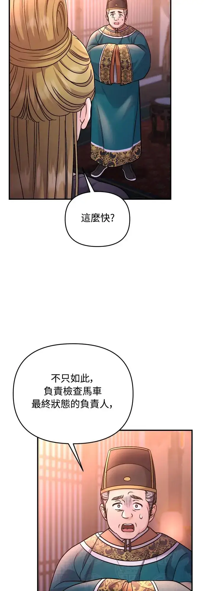 《武林高手转生后宫小主》第55话 前往行宫的路上图42