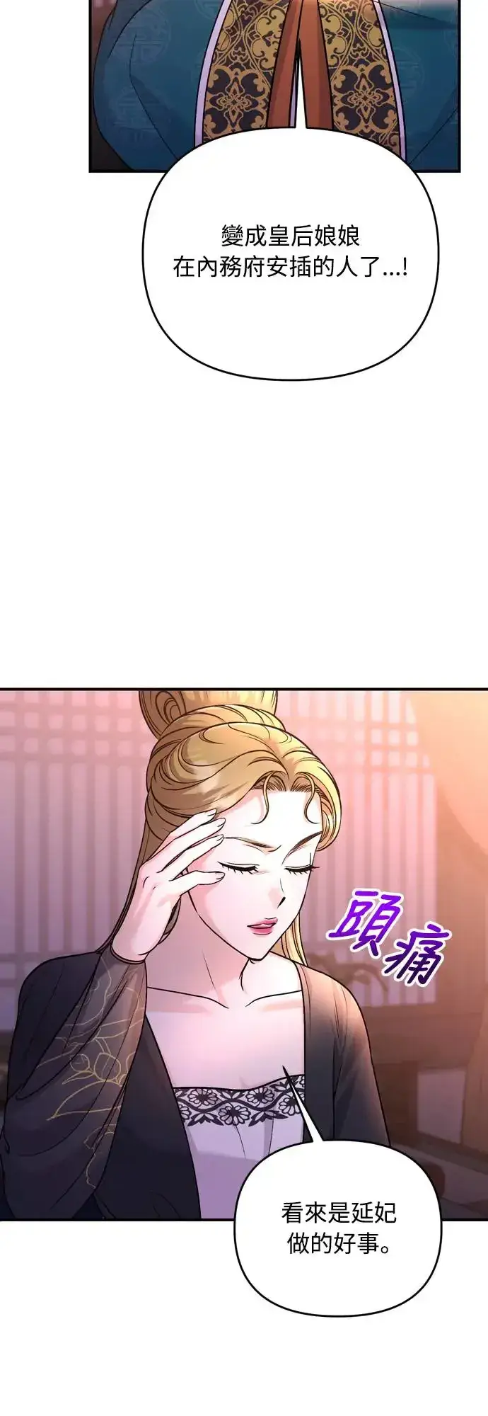 《武林高手转生后宫小主》第55话 前往行宫的路上图43