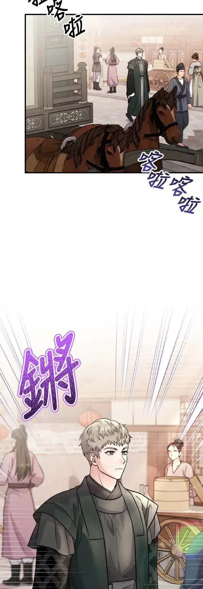 《武林高手转生后宫小主》第55话 前往行宫的路上图48