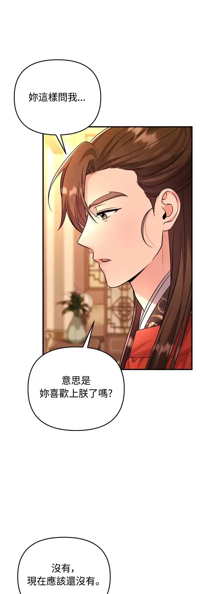 《武林高手转生后宫小主》第55话 前往行宫的路上图5