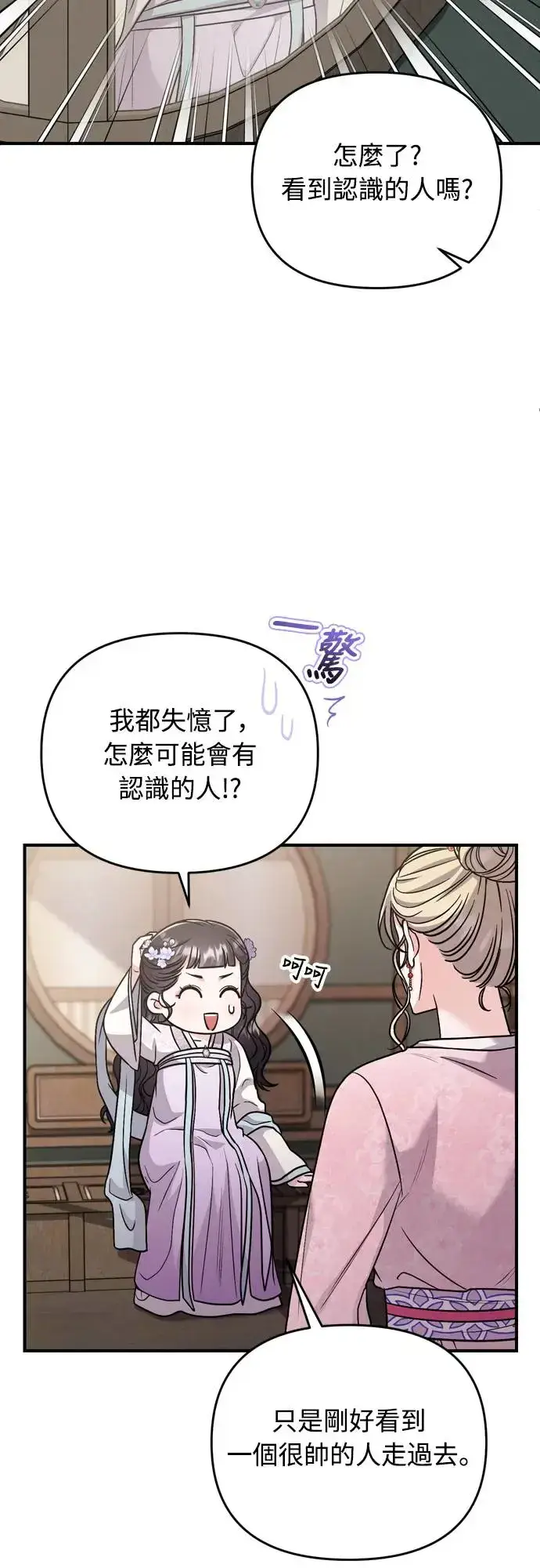 《武林高手转生后宫小主》第55话 前往行宫的路上图50