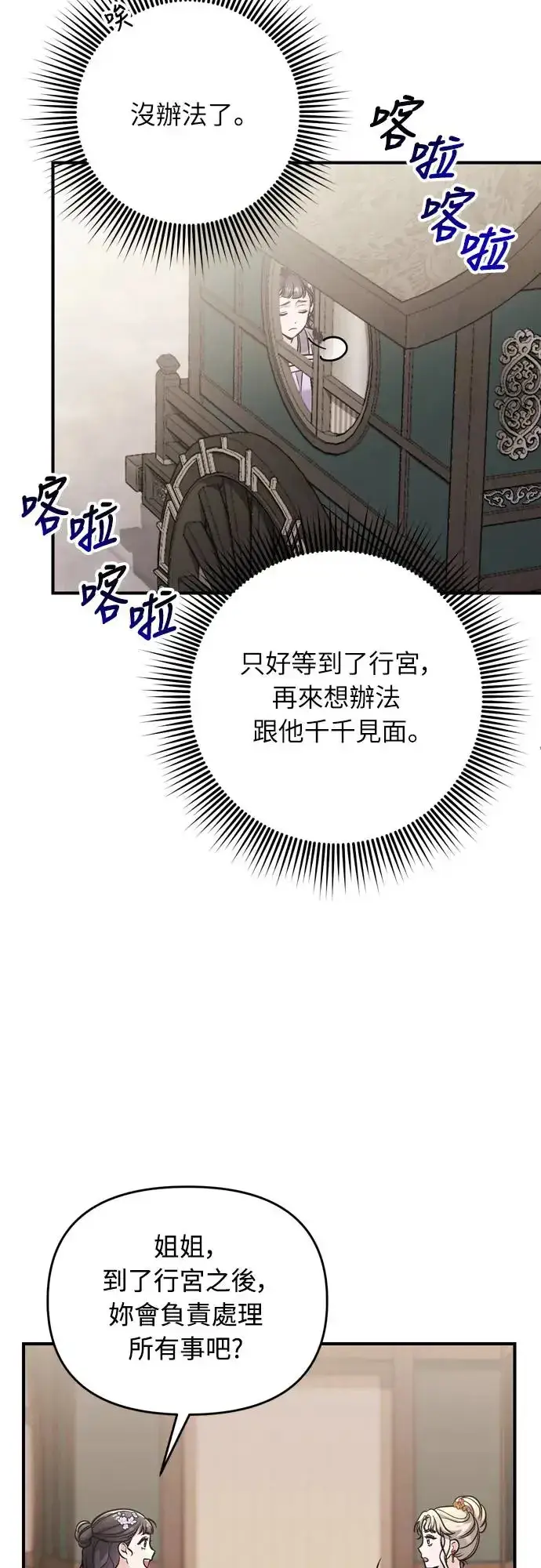 《武林高手转生后宫小主》第55话 前往行宫的路上图55