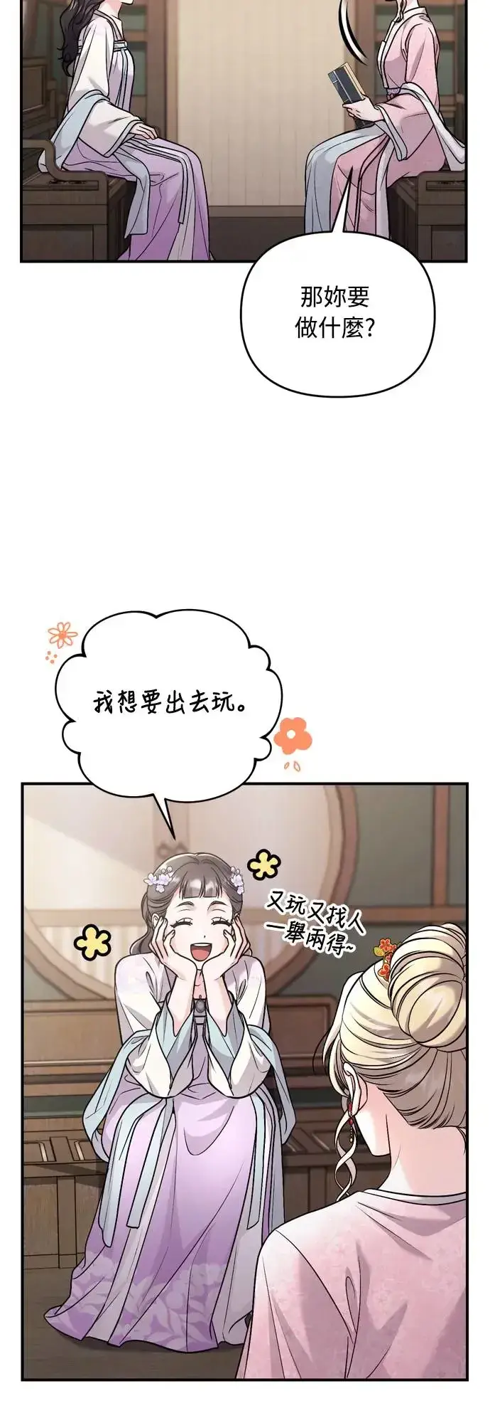 《武林高手转生后宫小主》第55话 前往行宫的路上图56