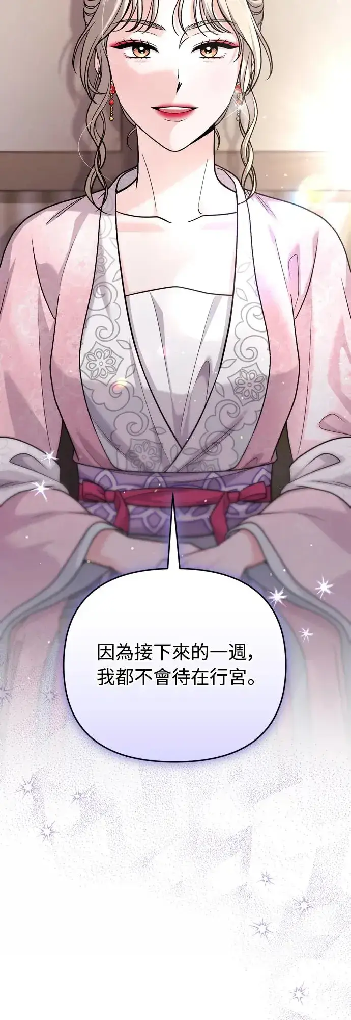 《武林高手转生后宫小主》第55话 前往行宫的路上图58