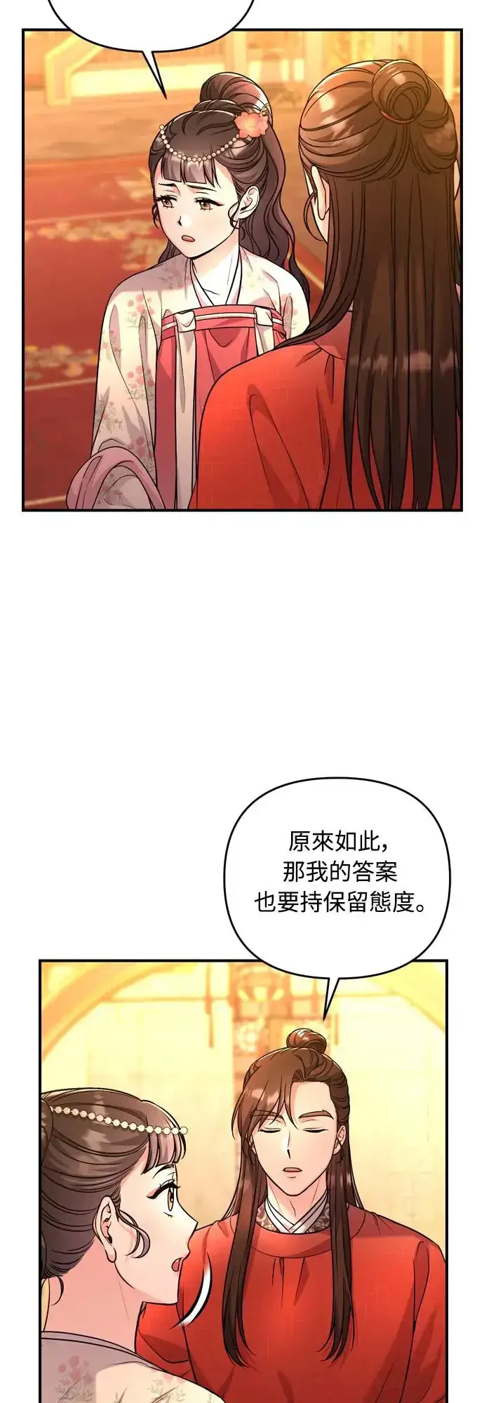 《武林高手转生后宫小主》第55话 前往行宫的路上图6