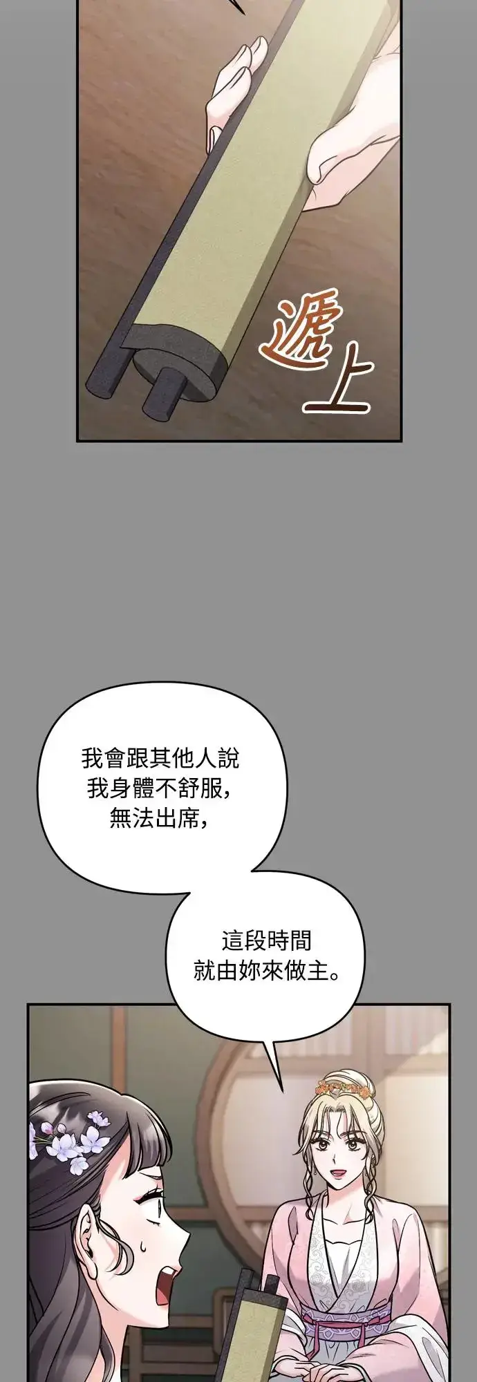 《武林高手转生后宫小主》第55话 前往行宫的路上图62