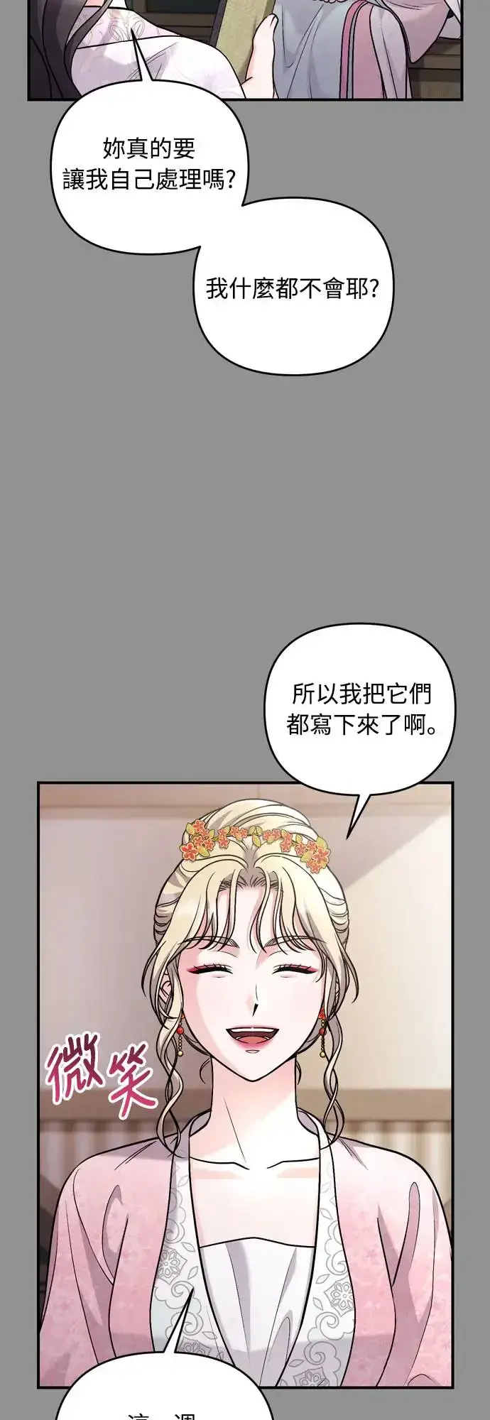 《武林高手转生后宫小主》第55话 前往行宫的路上图63