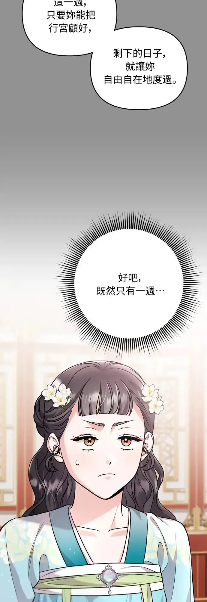 《武林高手转生后宫小主》第55话 前往行宫的路上图64