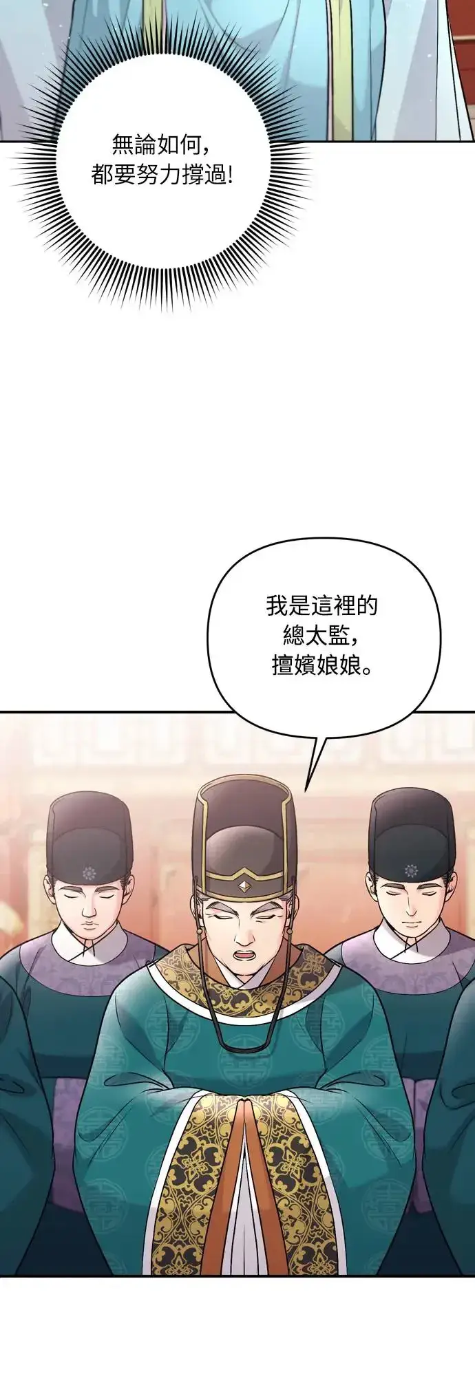《武林高手转生后宫小主》第55话 前往行宫的路上图65