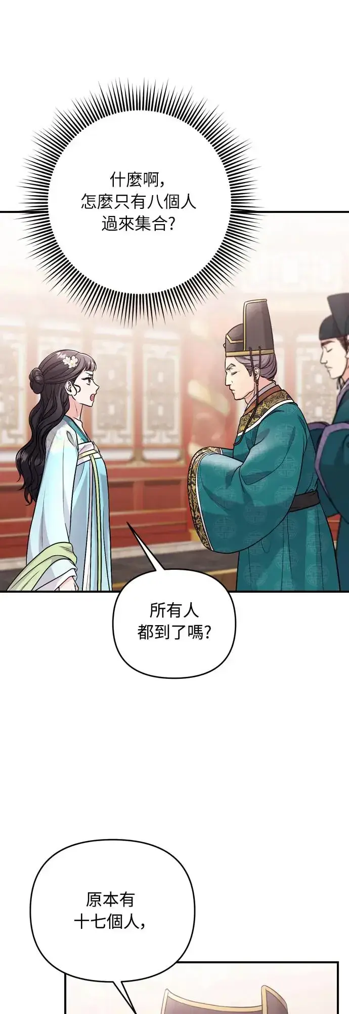 《武林高手转生后宫小主》第55话 前往行宫的路上图67