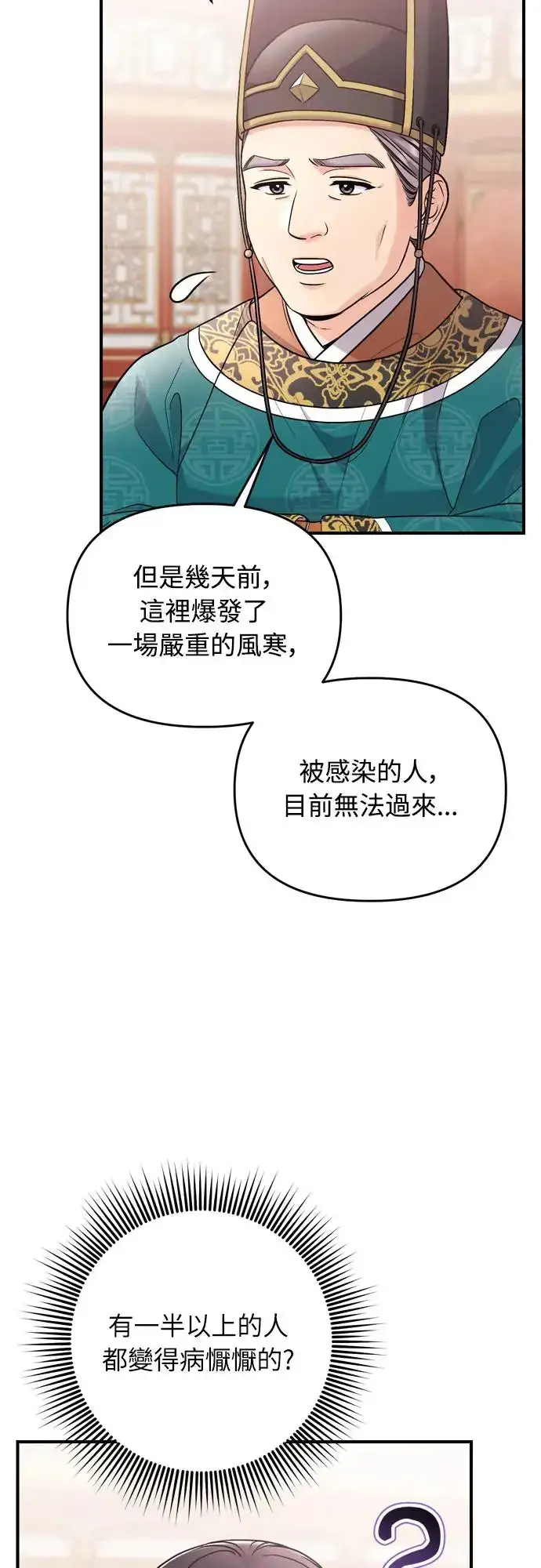 《武林高手转生后宫小主》第55话 前往行宫的路上图68