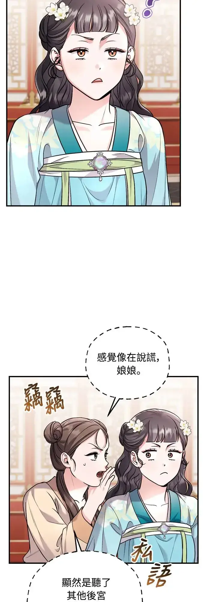 《武林高手转生后宫小主》第55话 前往行宫的路上图69